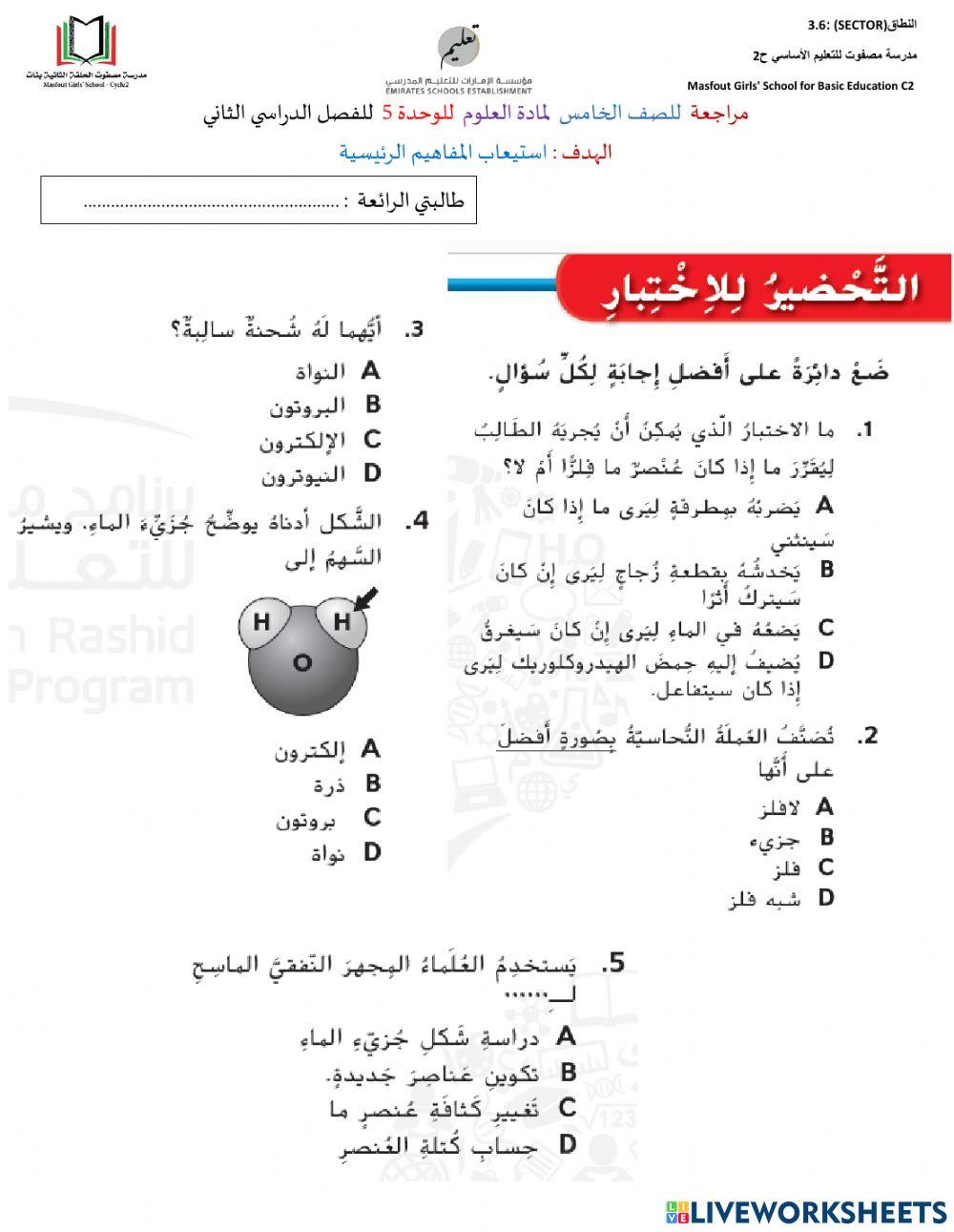 مراجعة واستعداد الاختبار
