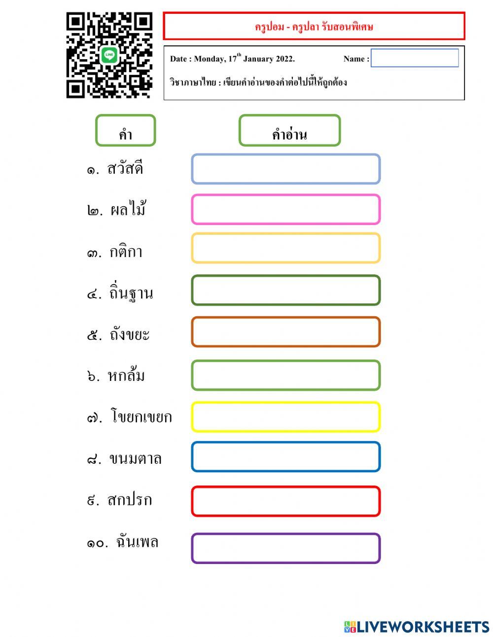 เขียนคำอ่านให้ถูกต้อง