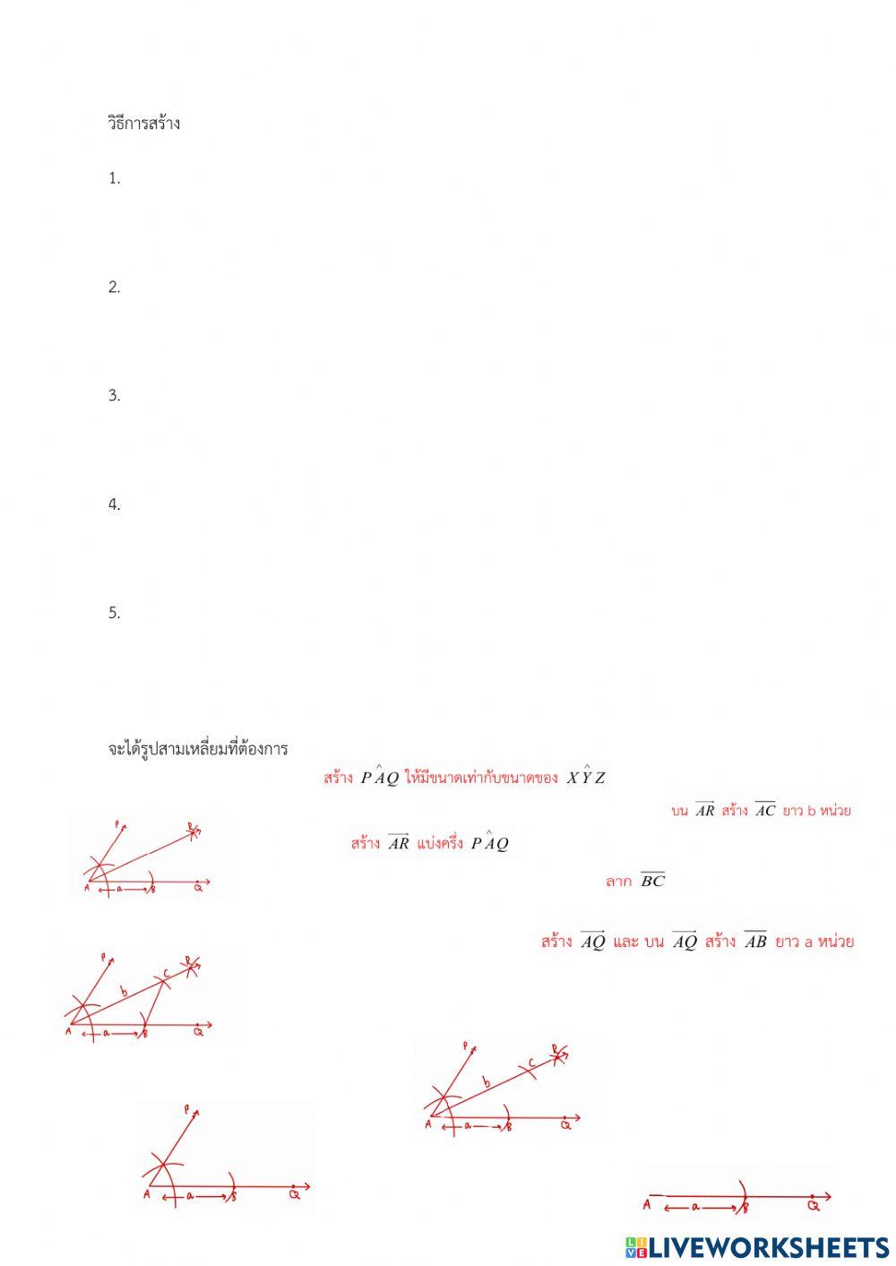 การสร้าง