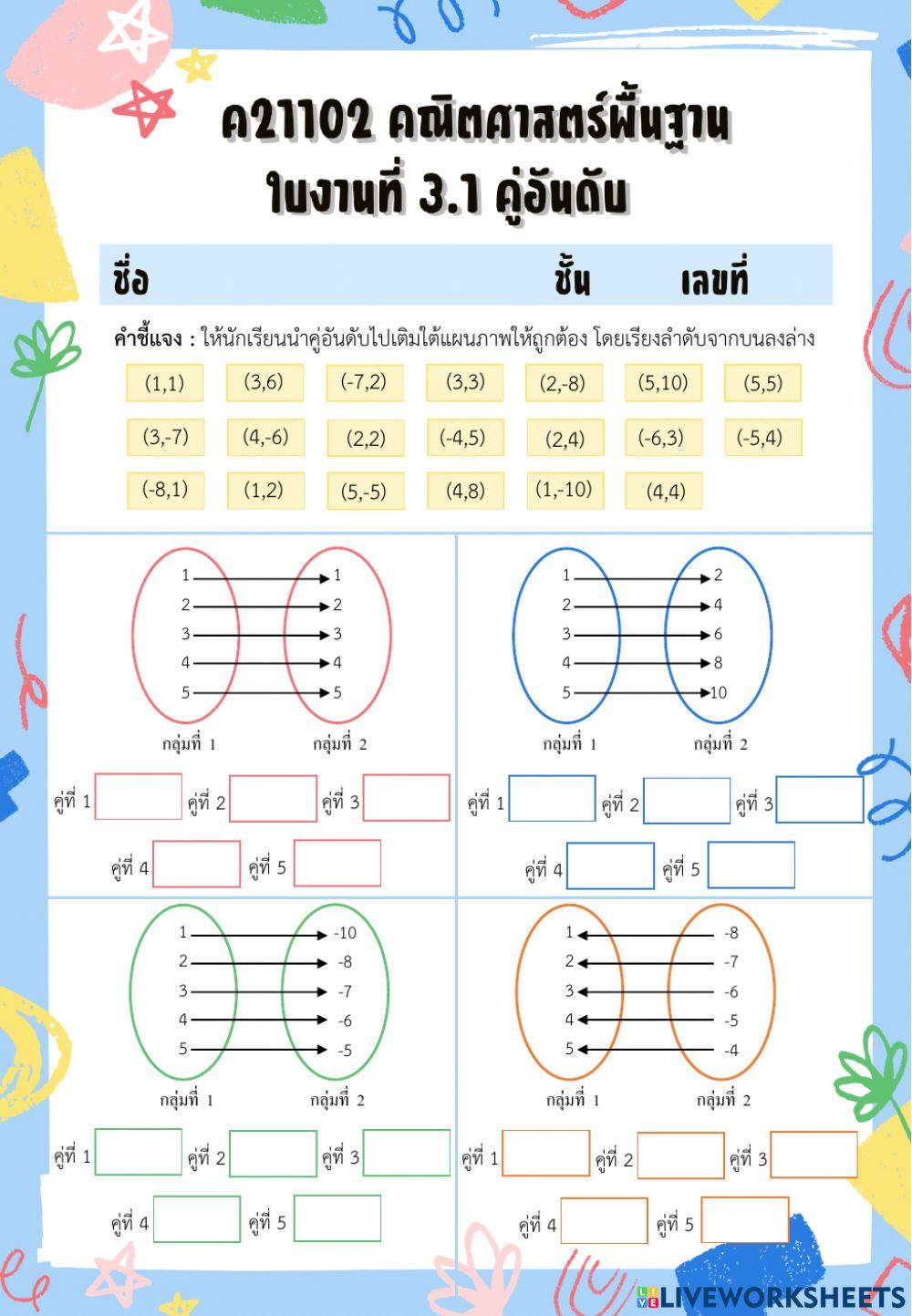 คู่อันดับ