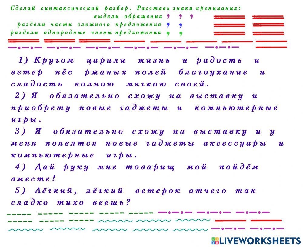 Синтаксический рвзбор (5)