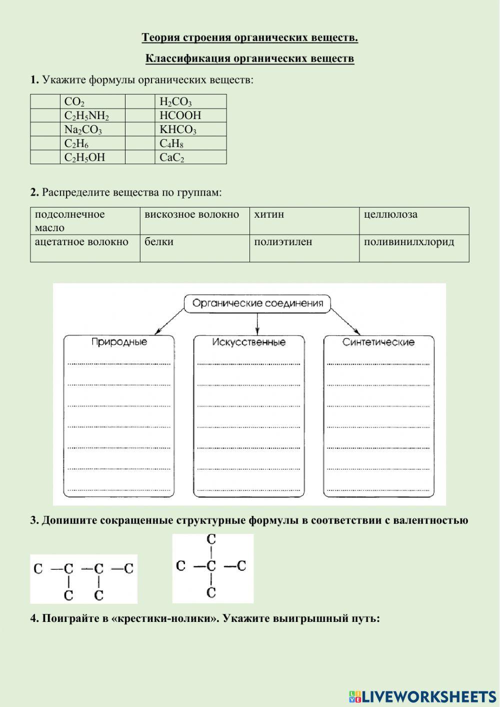 Теория Бутлерова