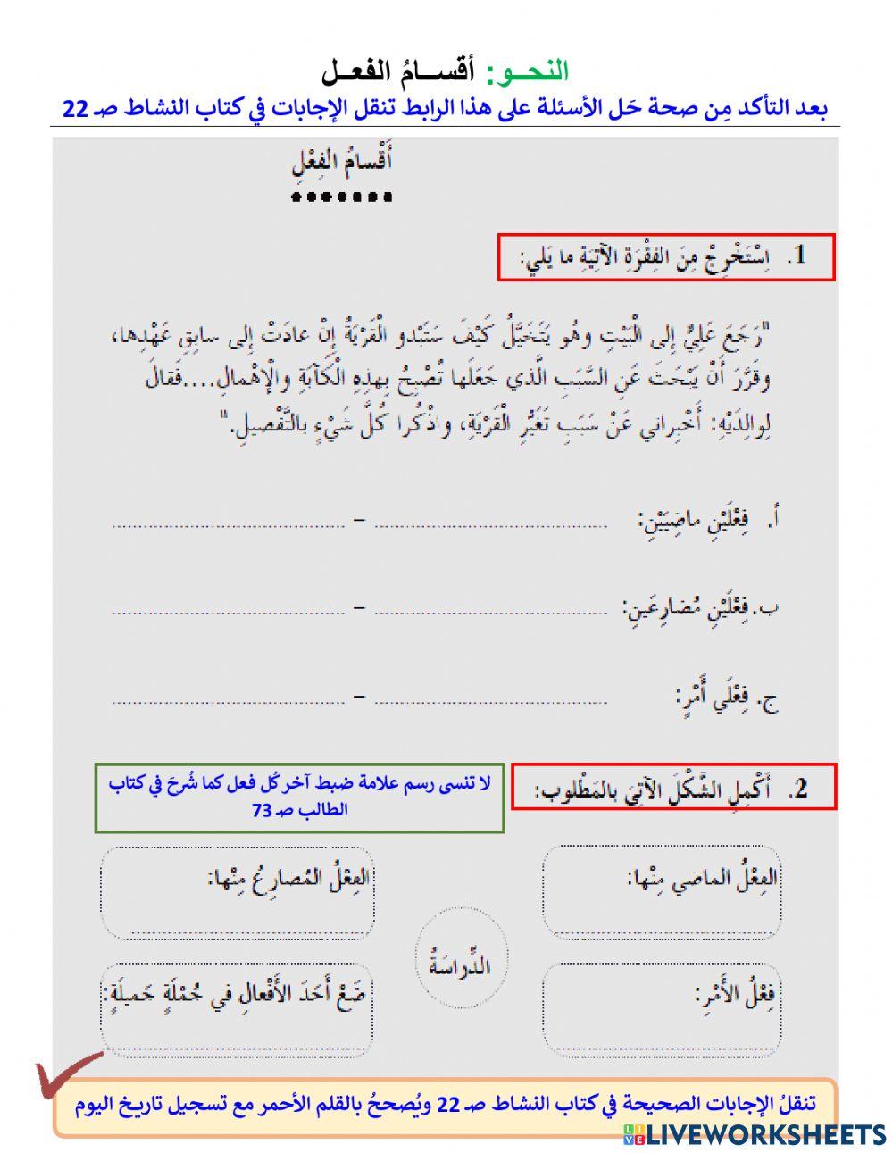أقسام الفعل - حل كتاب النشاط صـ 22