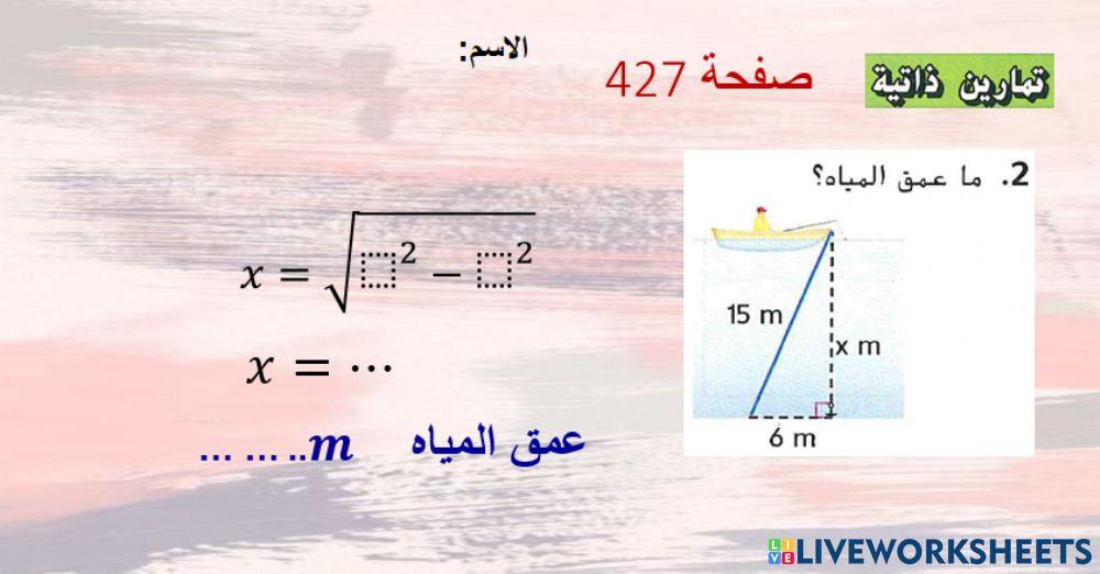 استخدام نظرية فيثاغورس