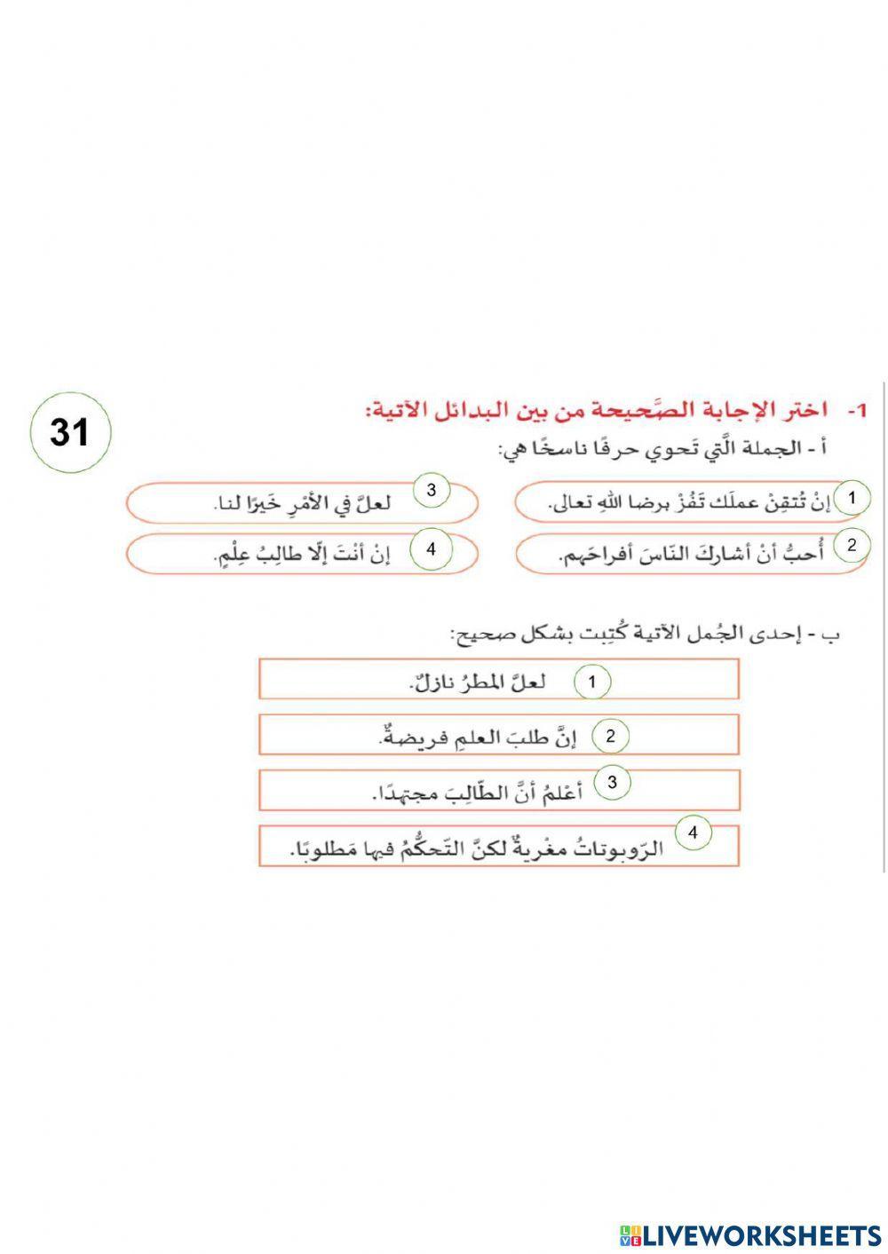 إن و أخواتها