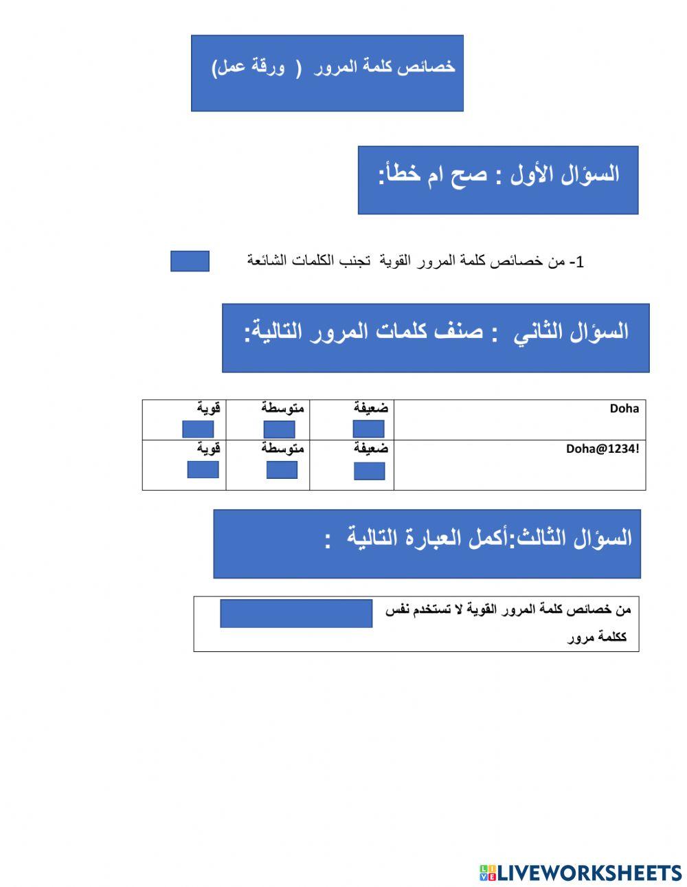 ,ورقة عمل تفاعلية