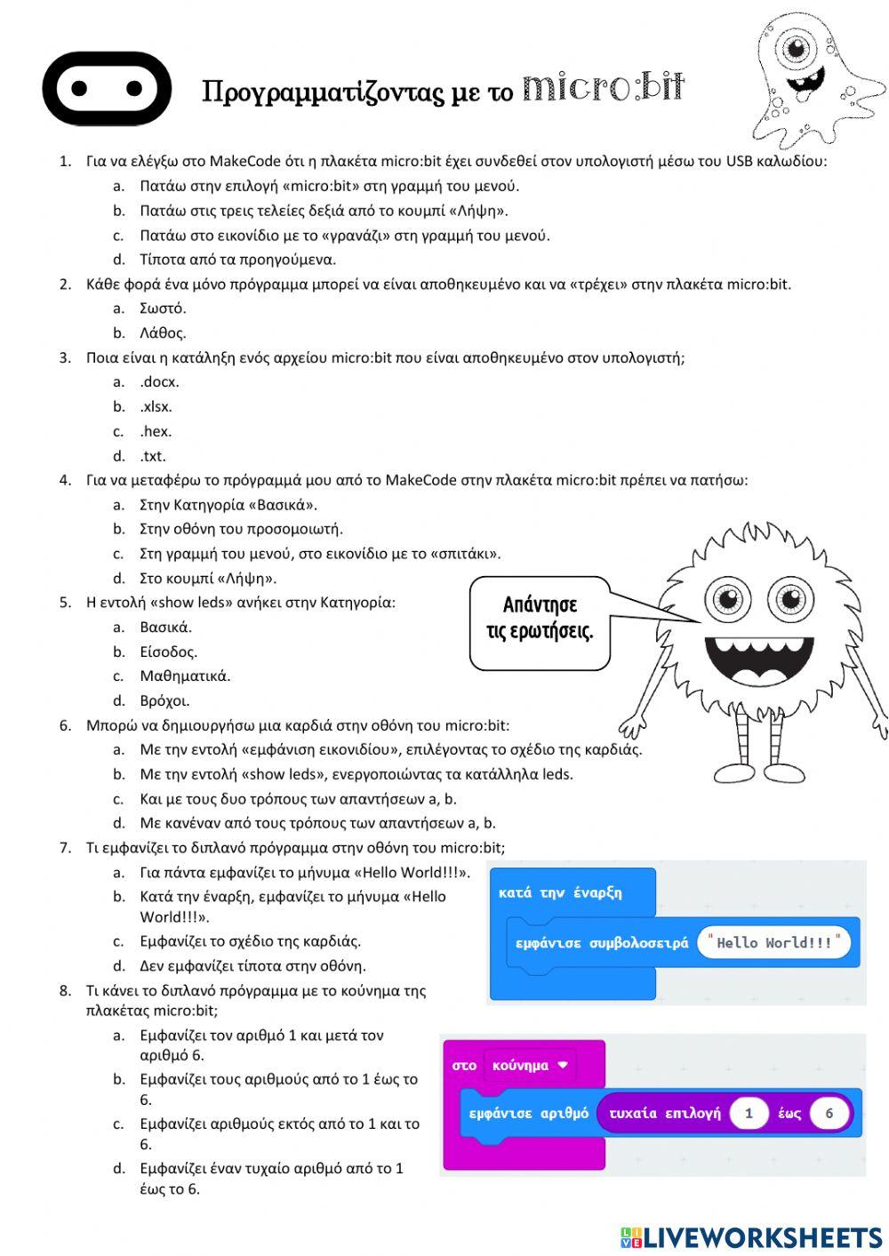 Προγραμματίζοντας με το micro:bit