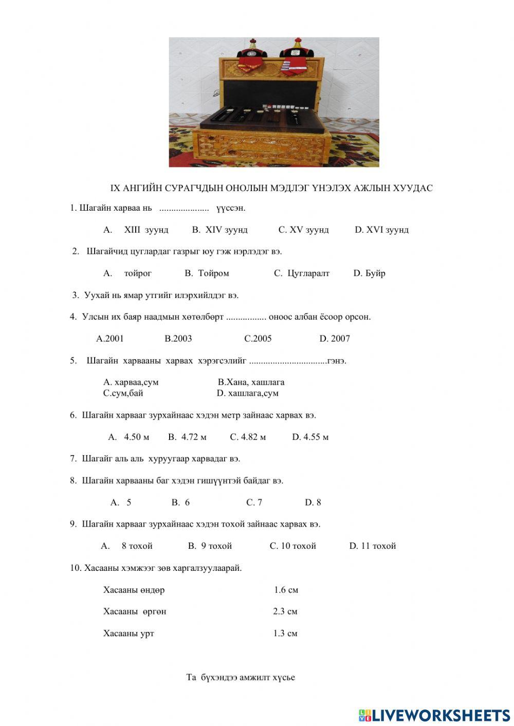 Биеийн тамир