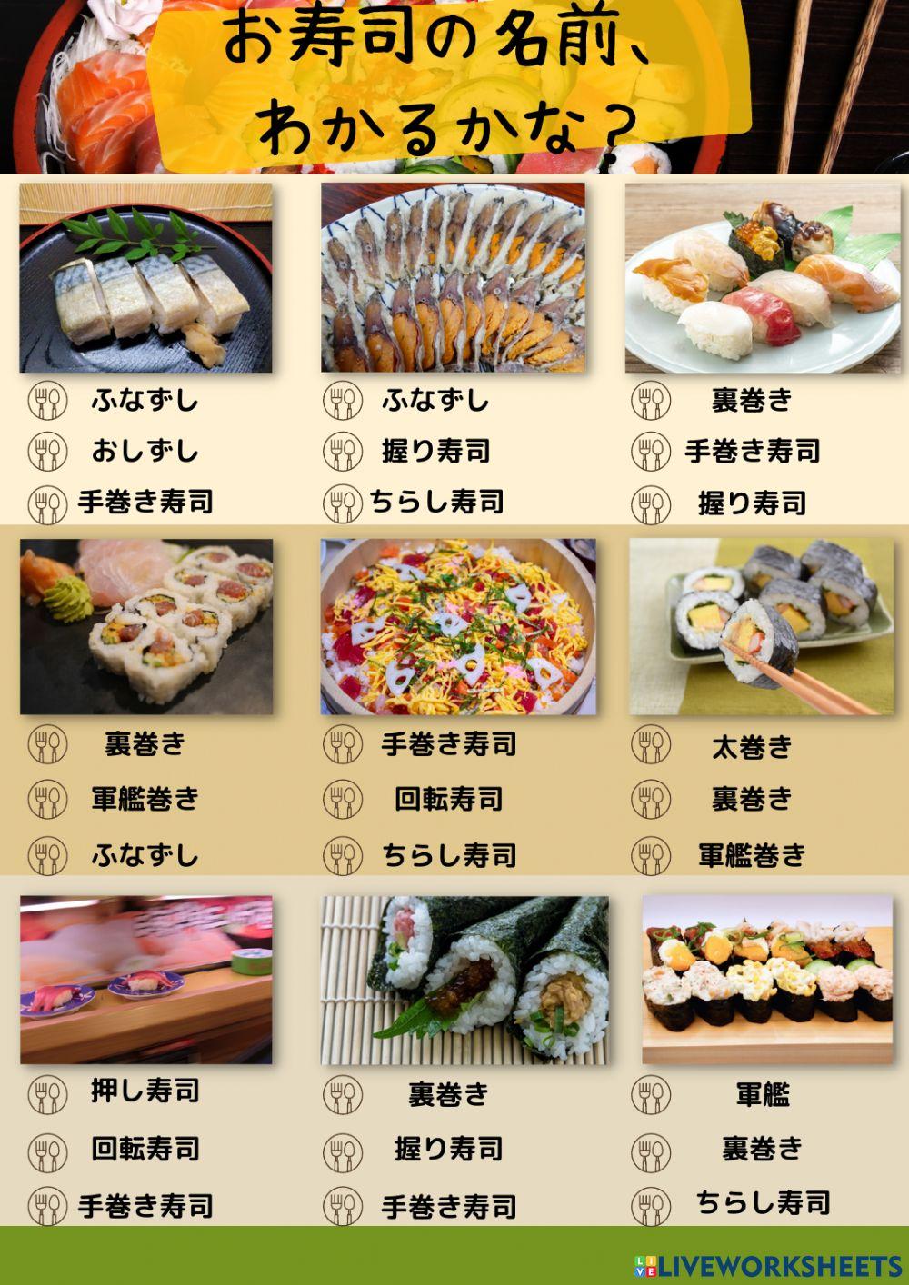 お寿司の名前、わかるかな？ | Free Interactive Worksheets