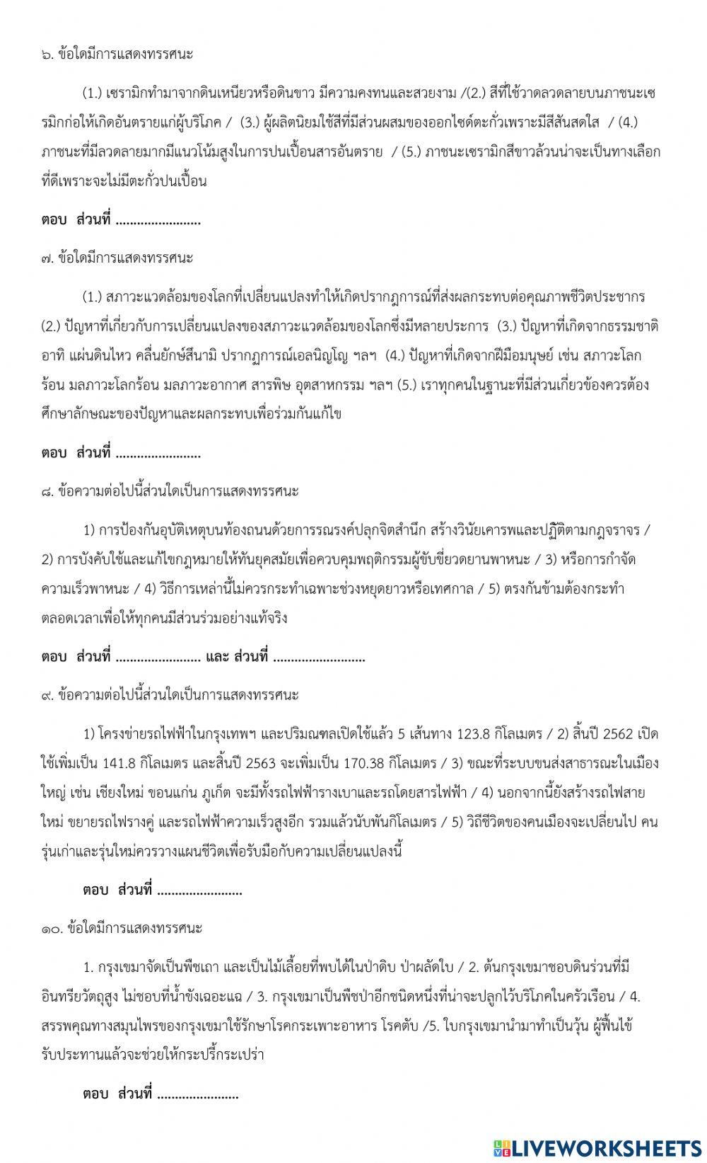 การแสดงทรรศนะ