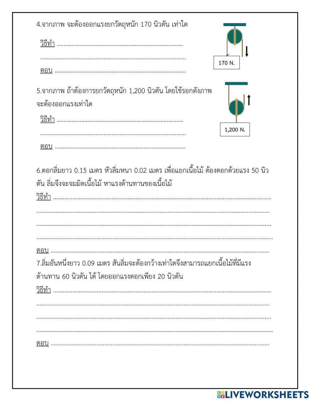 เครื่องกลอย่างง่าย