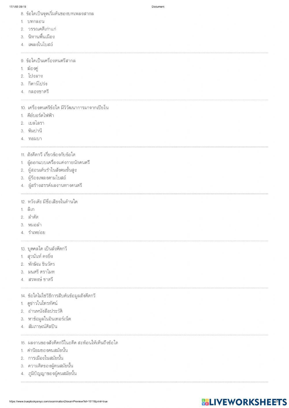 ขส ตำนานการดำตรี