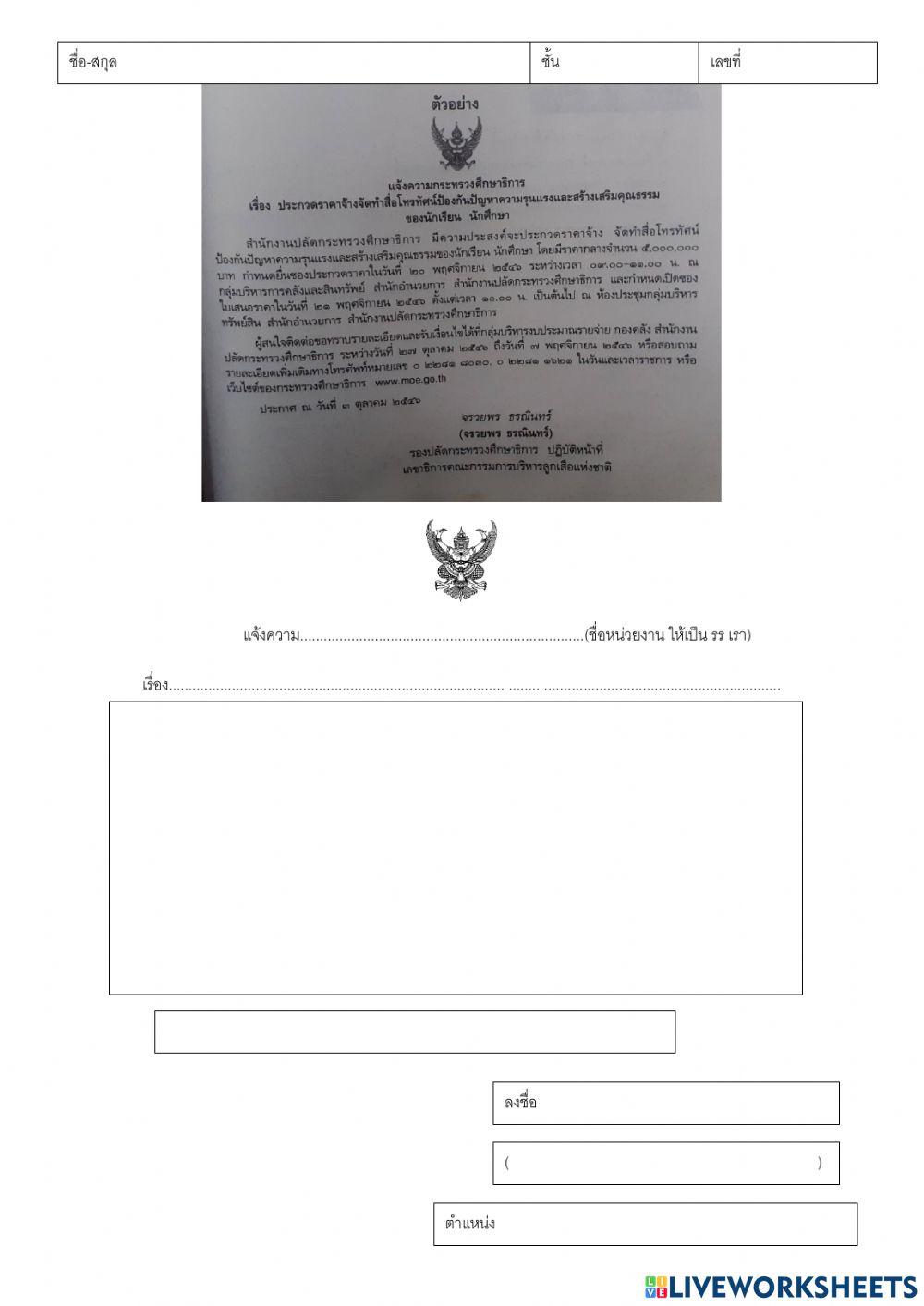 แจ้งความแบบทางการ