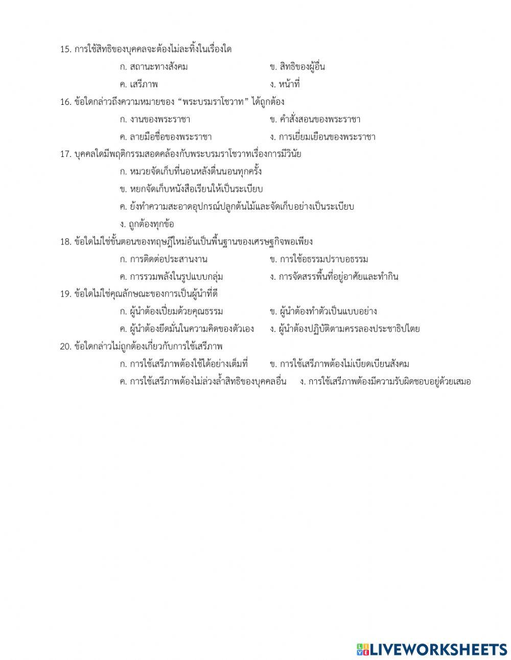 เก็บคะแนนก่อนกลางภาค