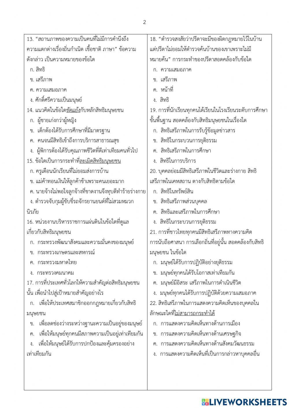 แบบทดสอบระหว่างภาค 2-2564 สังคมศึกษาฯ ม.3 (ชุดที่ 2)