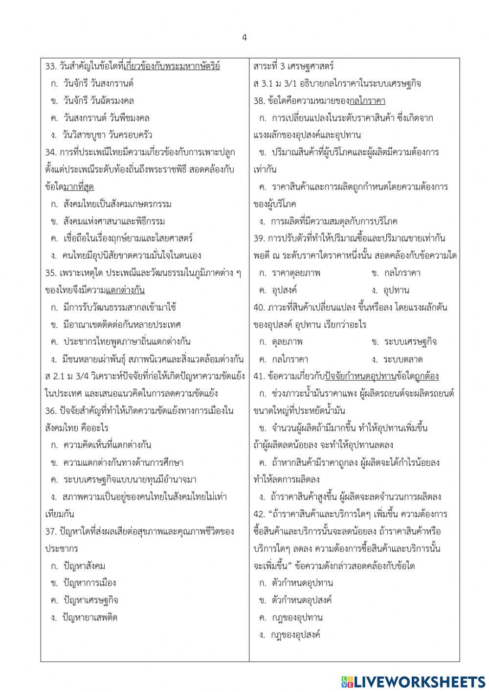 แบบทดสอบระหว่างภาค 2-2564 สังคมศึกษาฯ ม.3 (ชุดที่ 2)