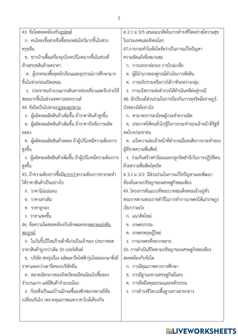 แบบทดสอบระหว่างภาค 2-2564 สังคมศึกษาฯ ม.3 (ชุดที่ 2)