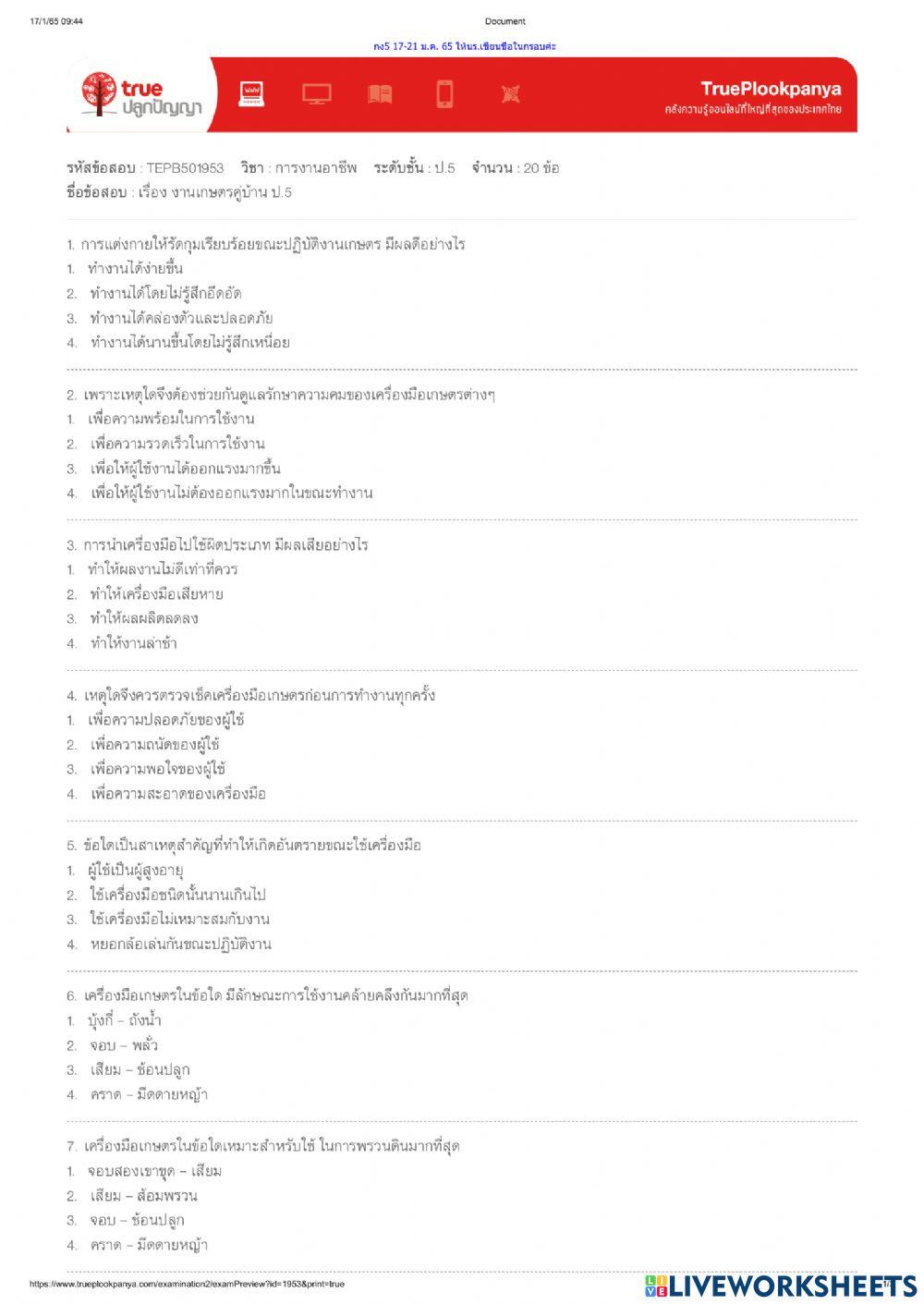 งานเกษตร การแต่งกายให้รัดกุม