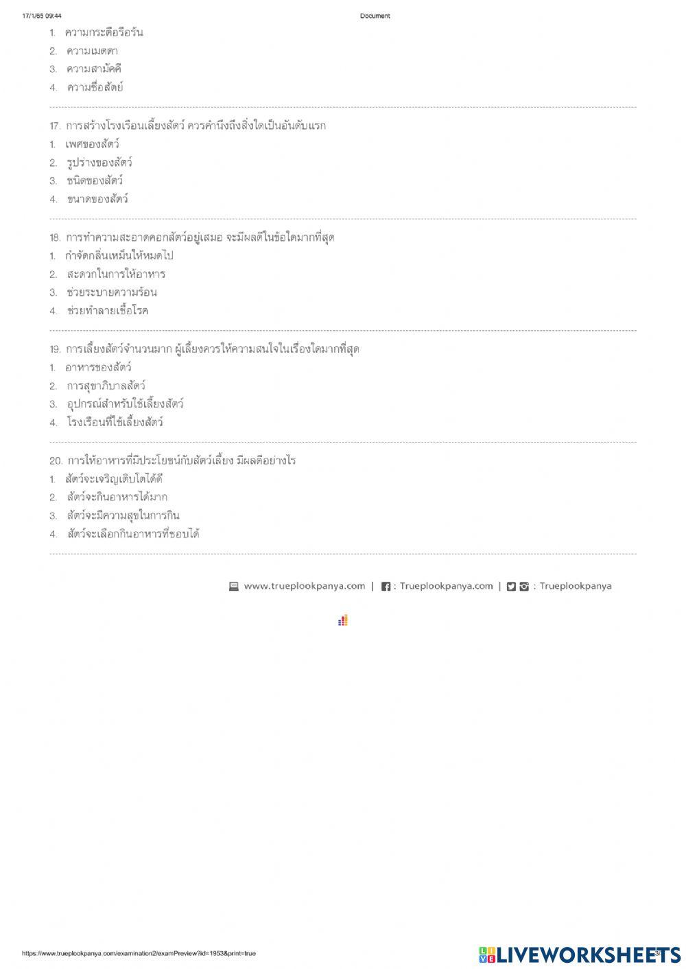 งานเกษตร การแต่งกายให้รัดกุม