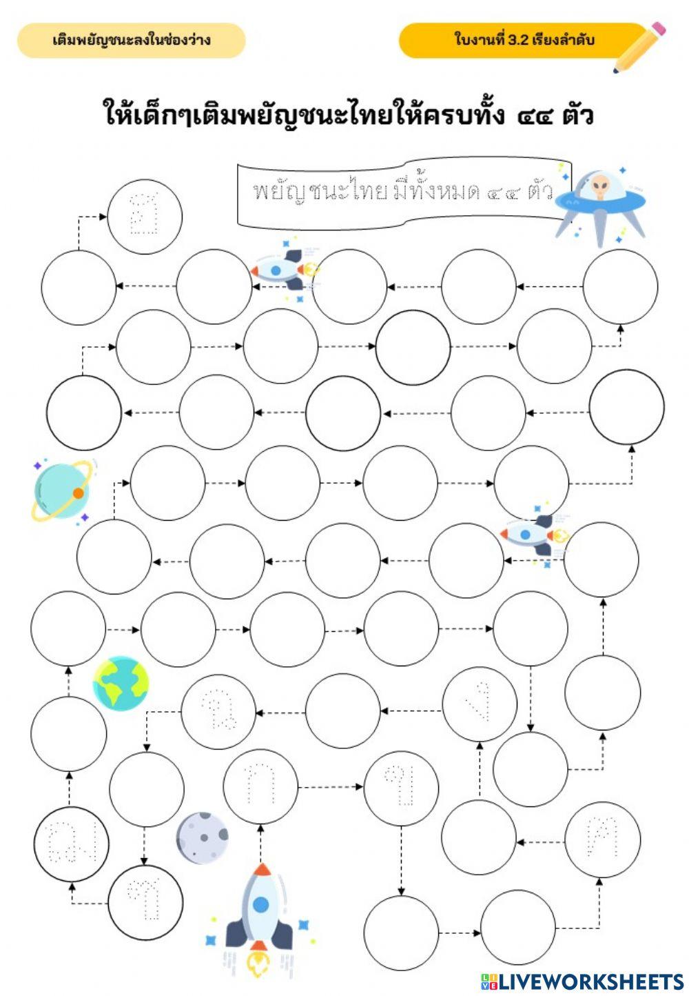การเรียงลำดับ