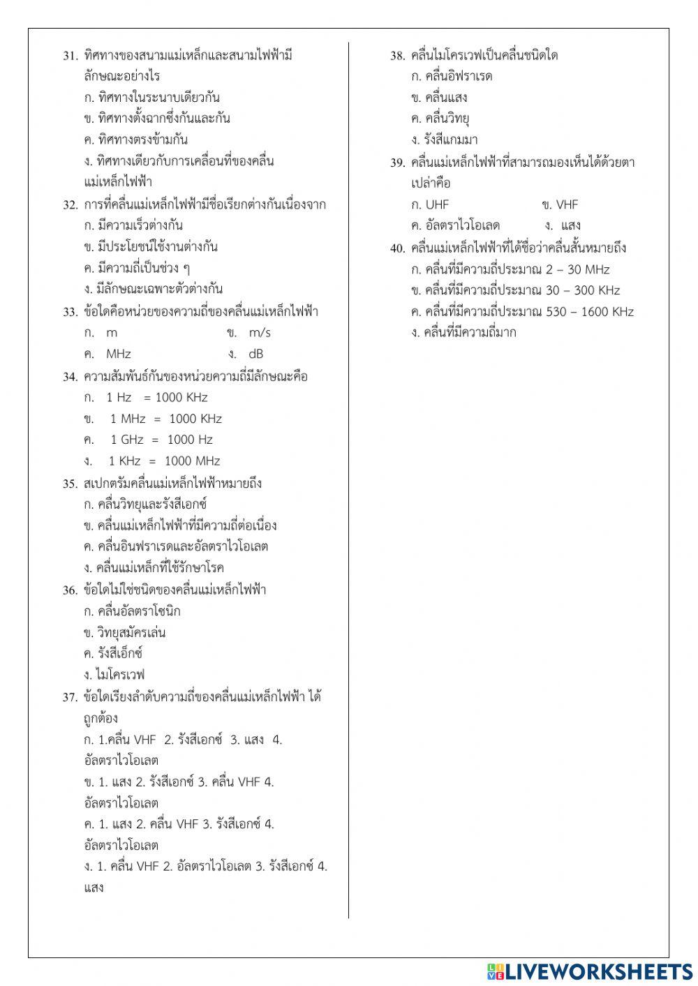 กลางภาคฟิสิกส์เพิ่มเติม