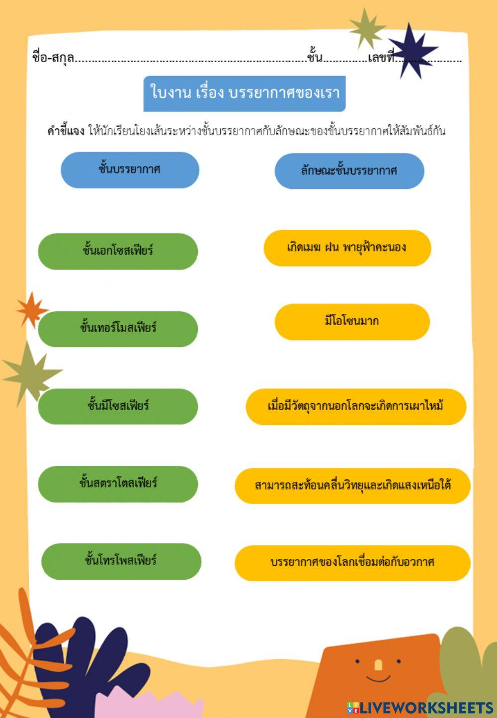 ใบงาน เรื่อง บรรยากาศของเรา