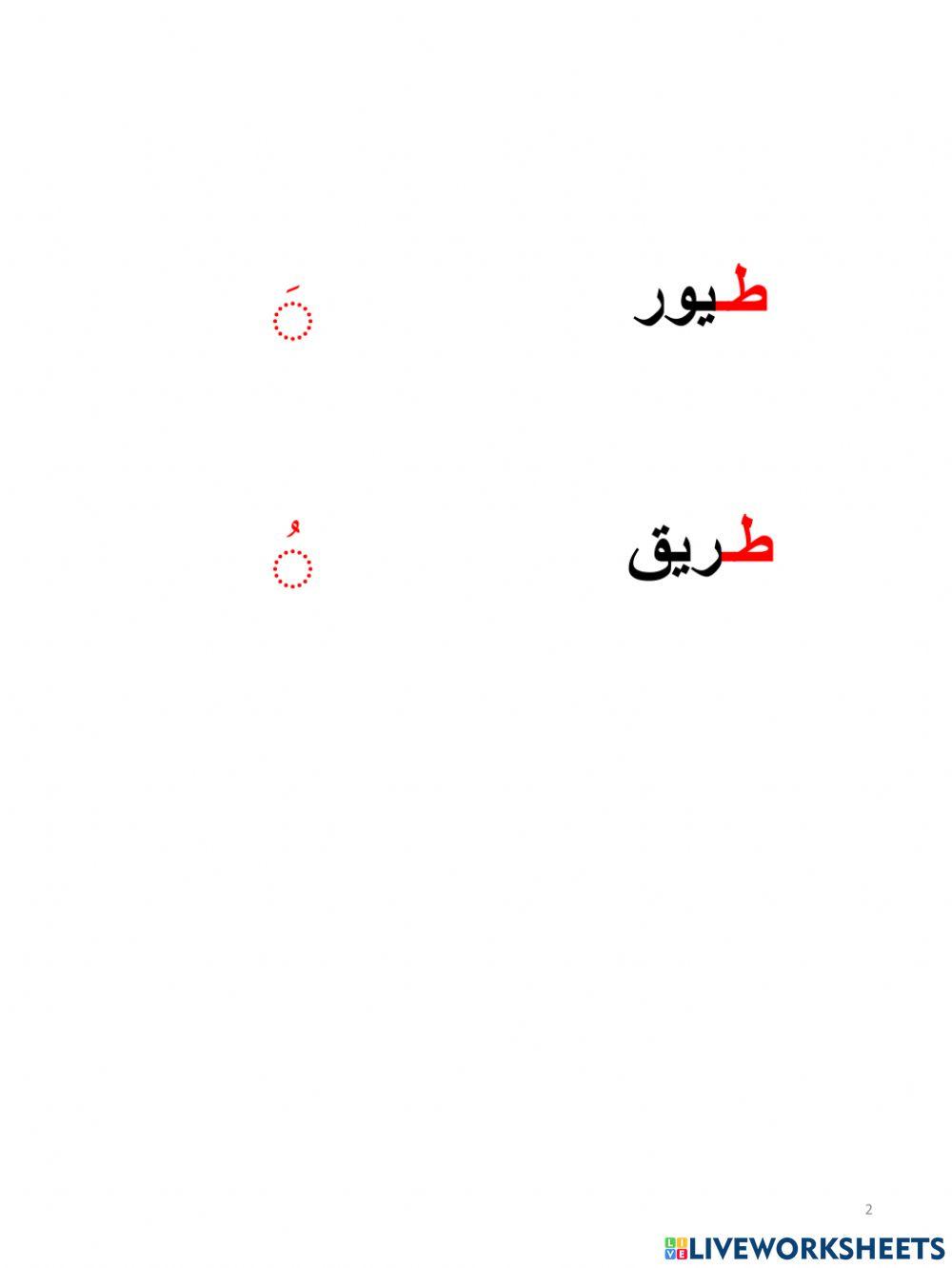 توصيل الحركات القصيرة والسكون