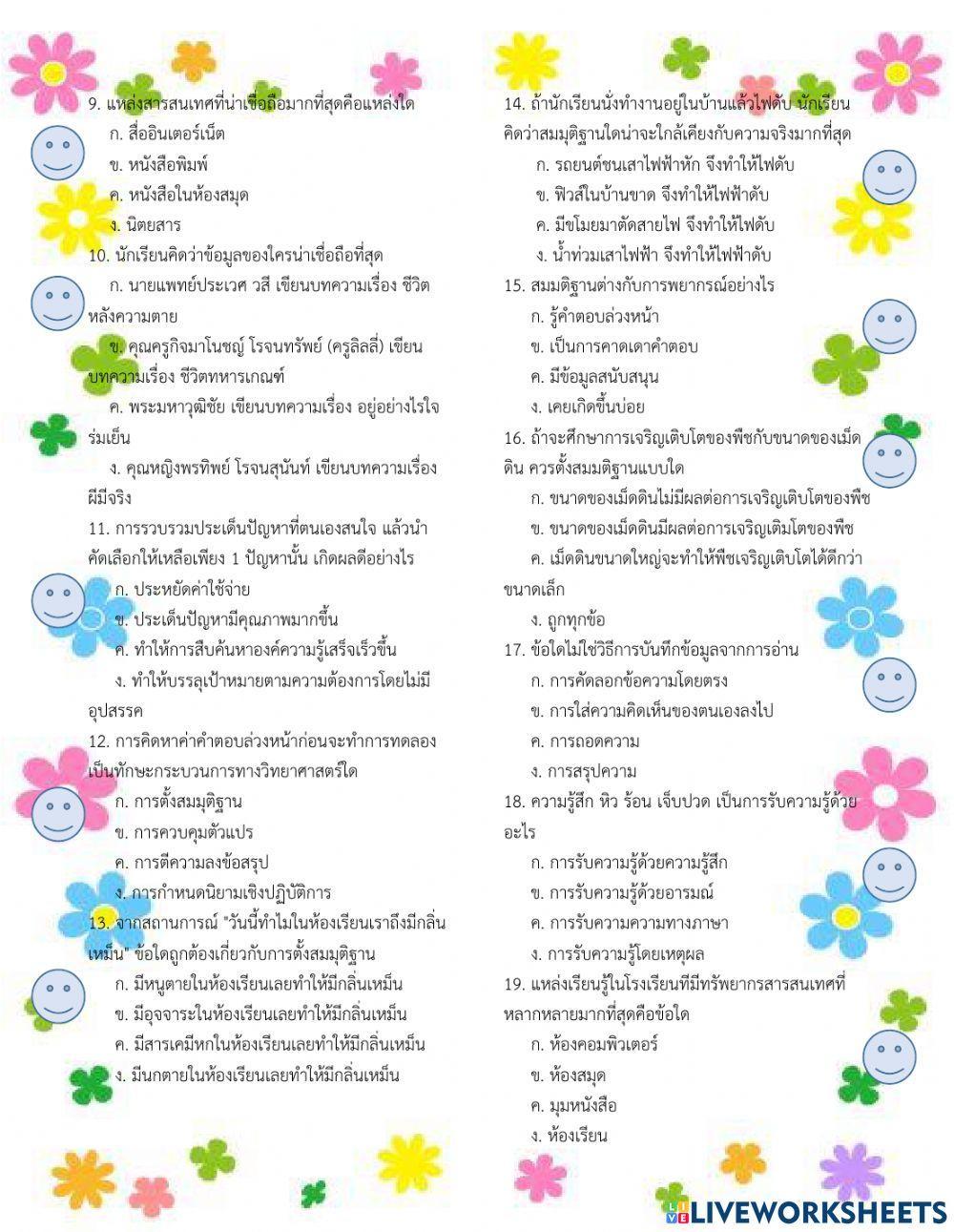 สอบกลางภาค ไอเอส ม.2-11