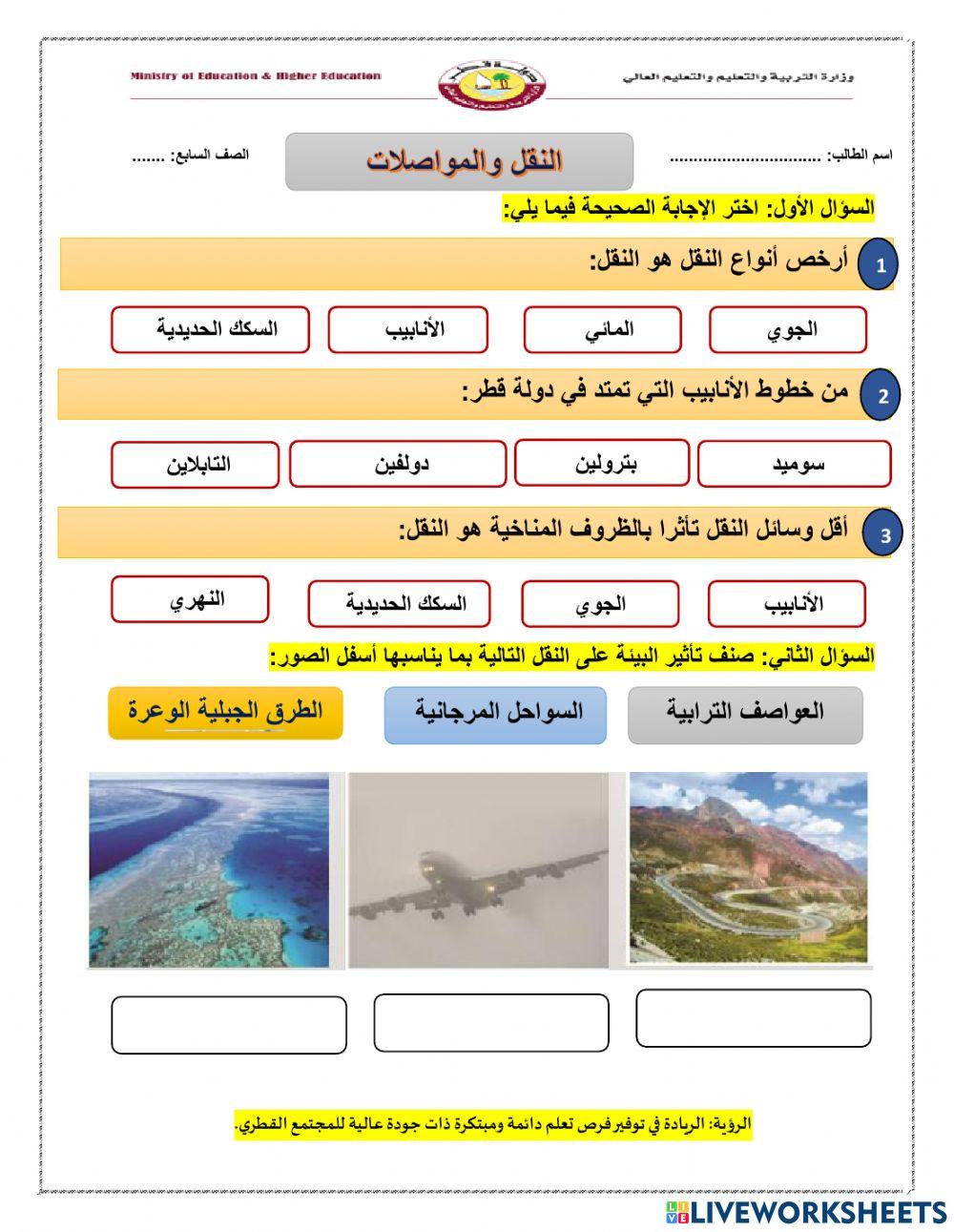 النقل والمواصلات 1
