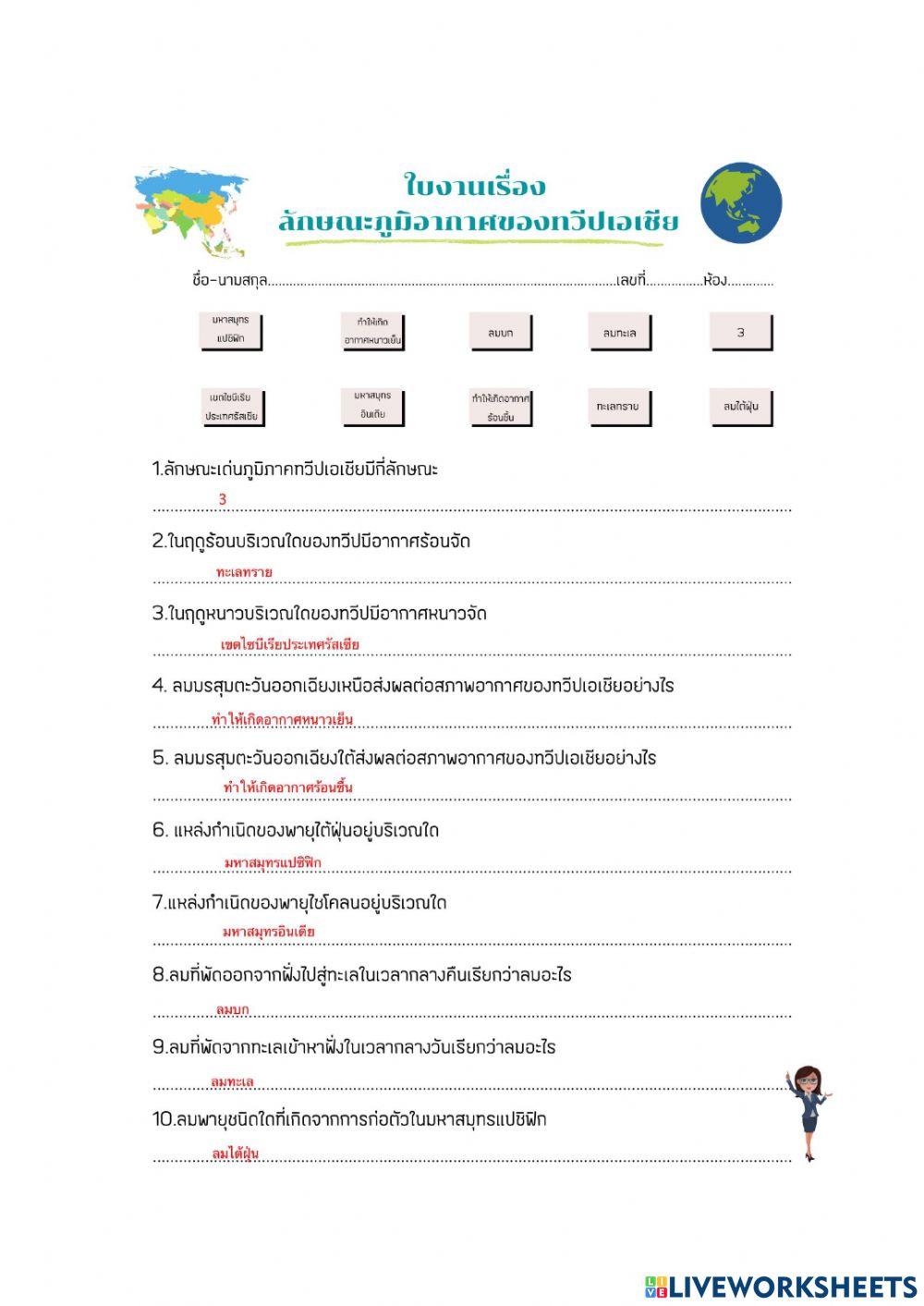ลักษณะภูมิอากาศทวีปเอเชีย