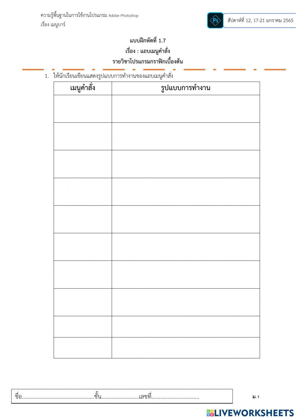 การสร้างภาพกราฟิกเบื้องต้น