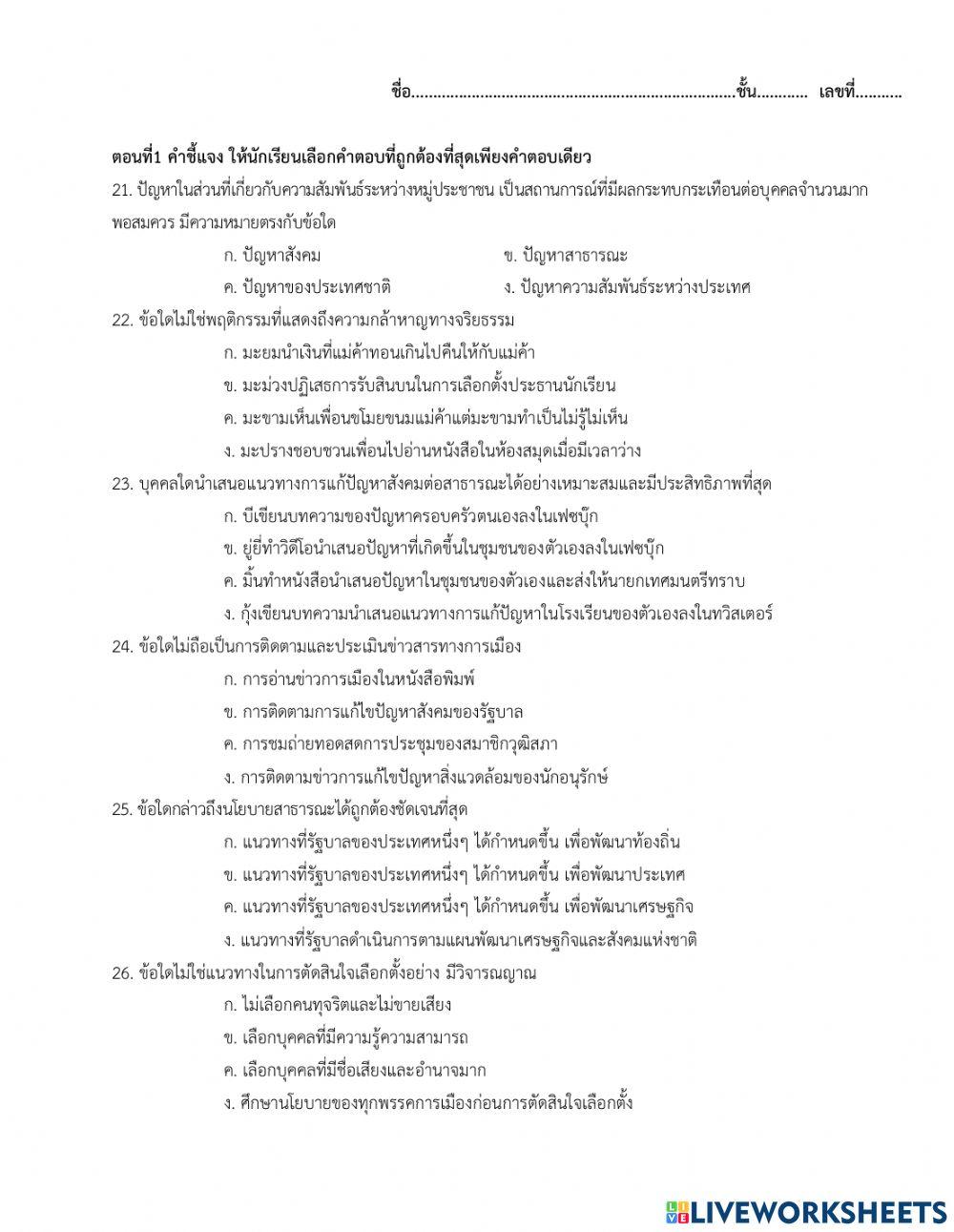 แบบทดสอบเก็บคะแนน ก่อนกลางภาคเรียนที่ 2