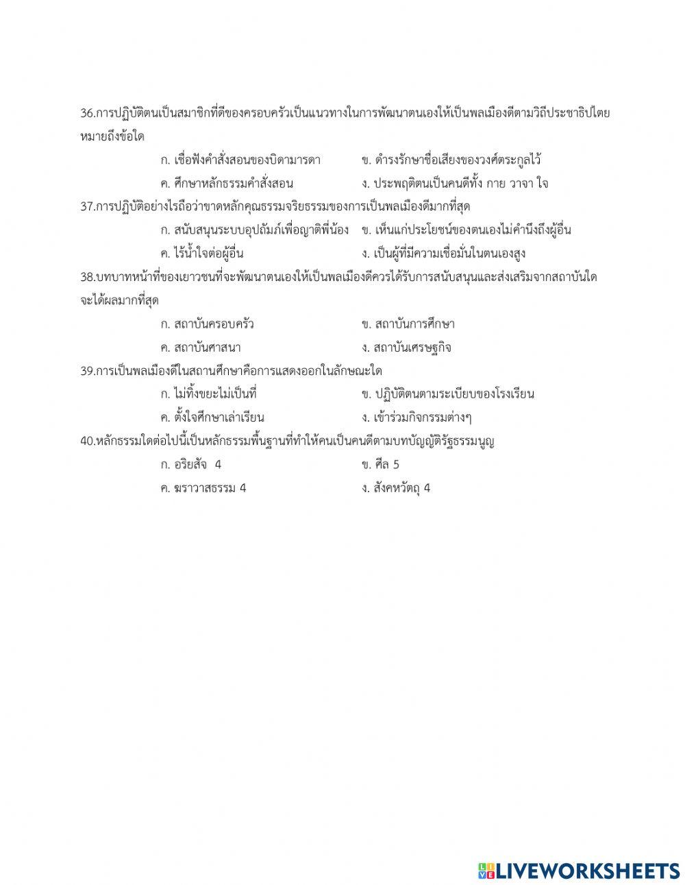 แบบทดสอบเก็บคะแนน ก่อนกลางภาคเรียนที่ 2