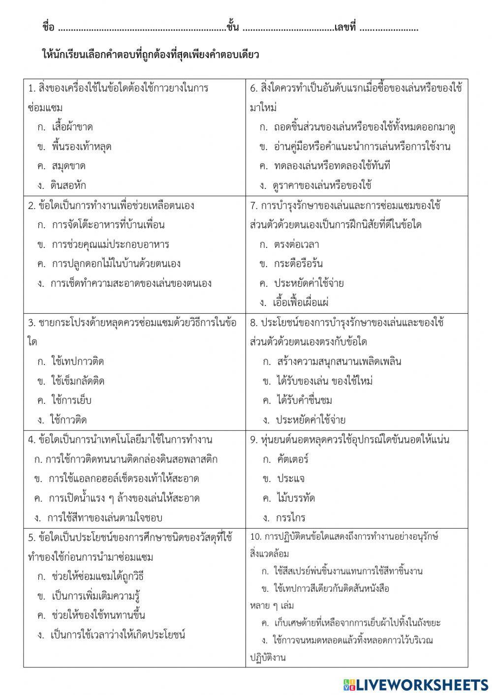 งานช่าง