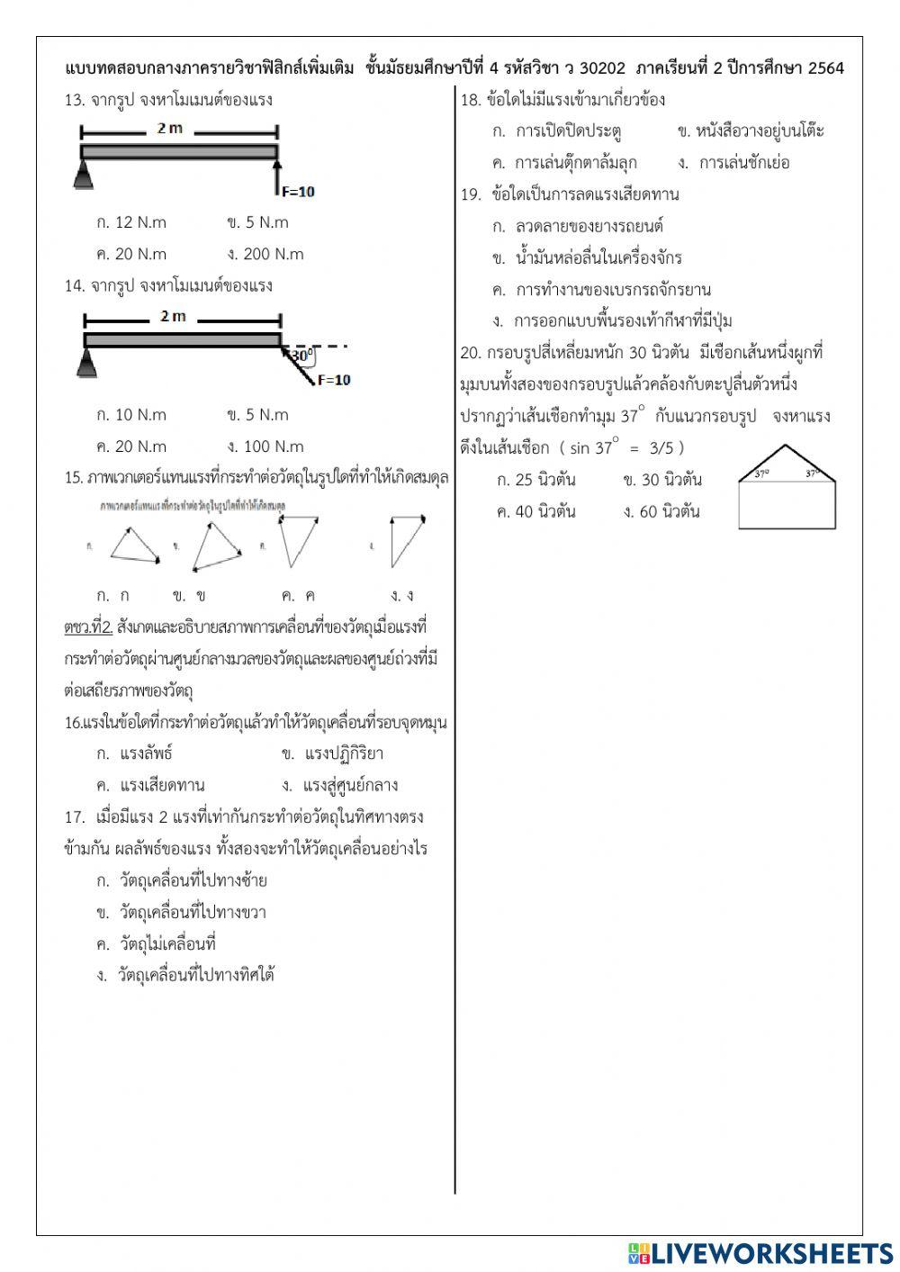 ฟิสิกส์เพิ่มเติม ม.4 เทอม 2 ปี 64