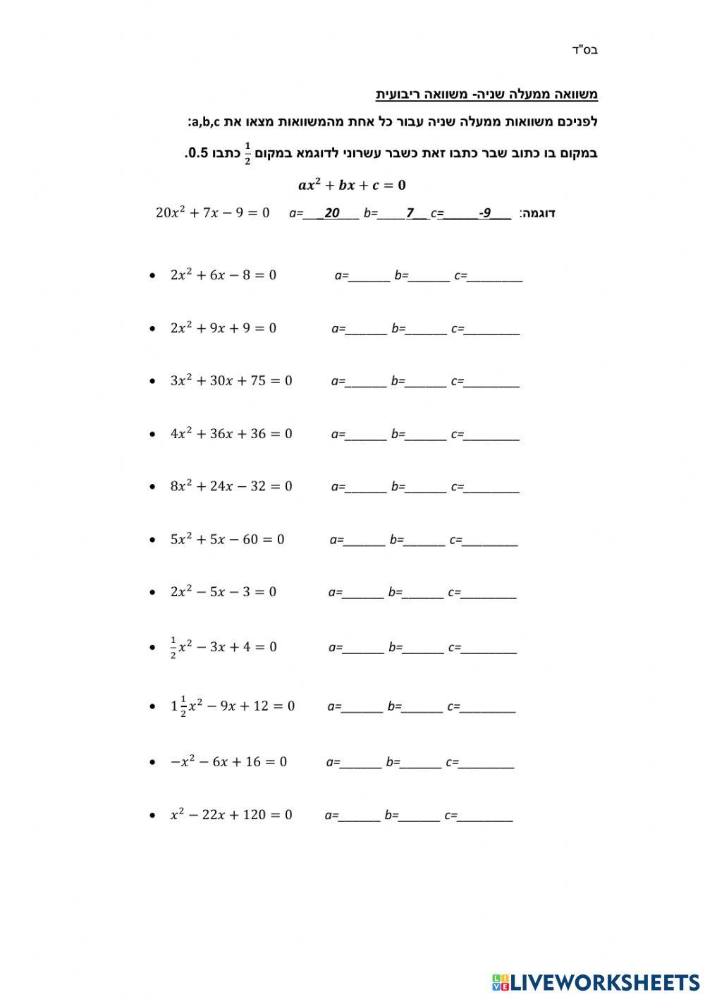 משוואה ריבועית