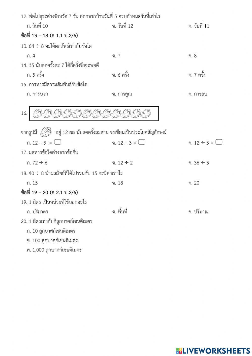 วิชาคณิตศาสตร์ ป.2