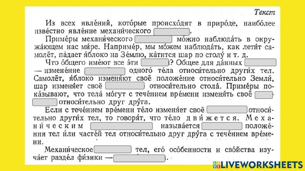 Механическое движение