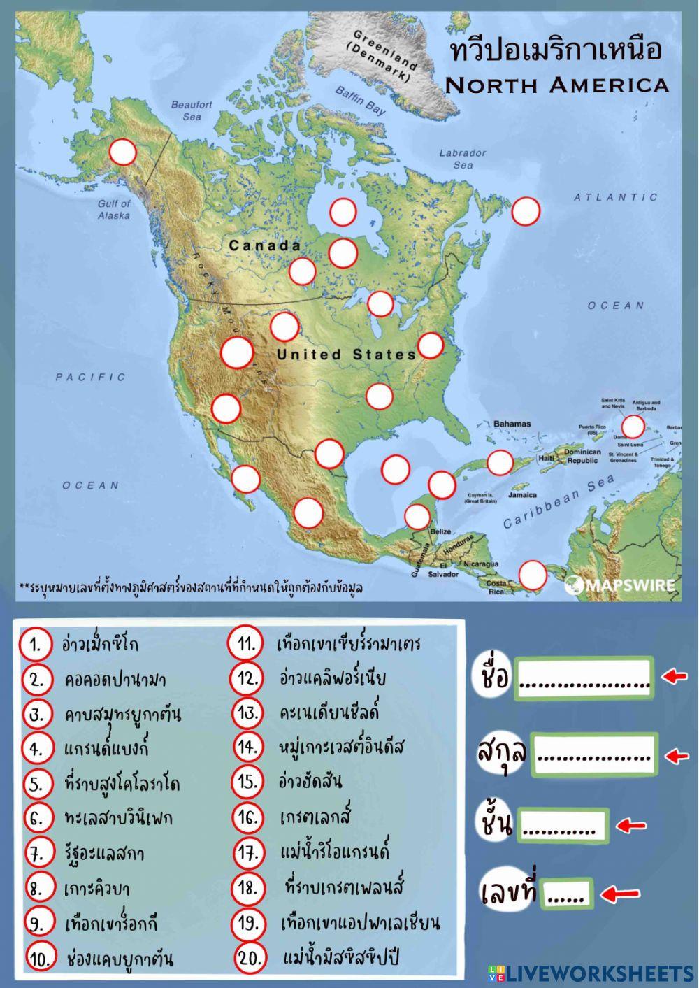 ภูมิประเทศทวีปอเมริกาเหนือ 3-5,3-7