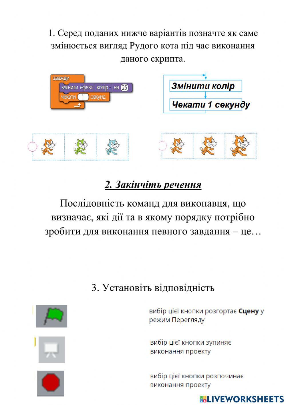 Алгоритми та програми online exercise for | Live Worksheets