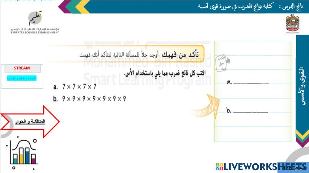 القوى والأسس