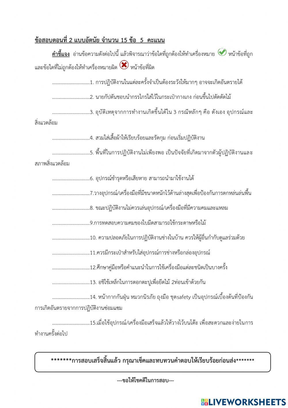 แบบทดสอบวัดความรู้ประจำหน่วย