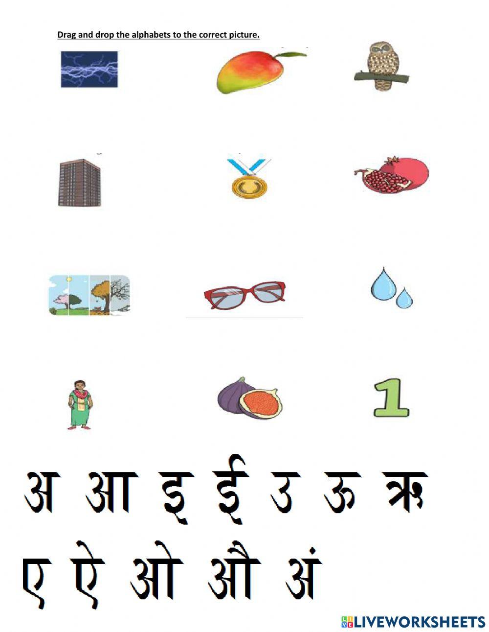 hindi alphabets online exercise for Live Worksheets
