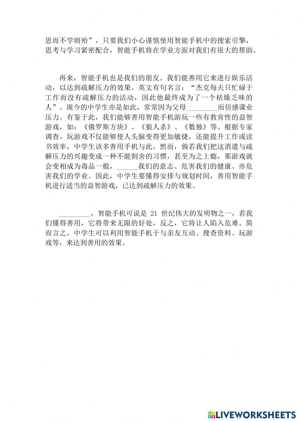 范文：如何善用智能手机