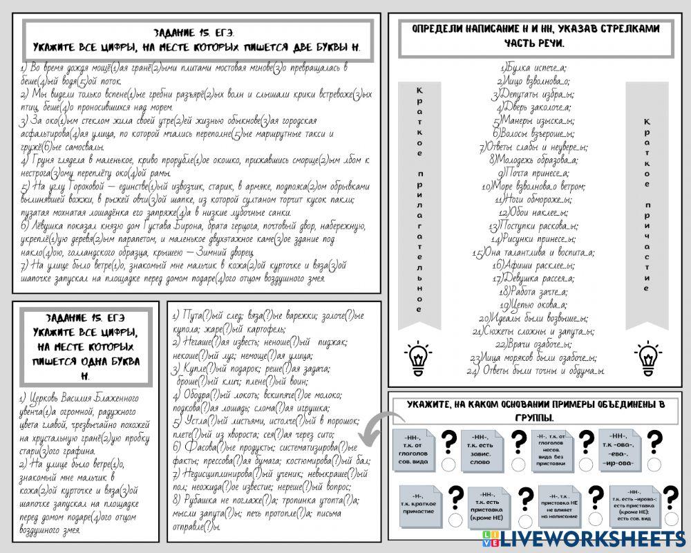 Н и НН interactive worksheet | Live Worksheets
