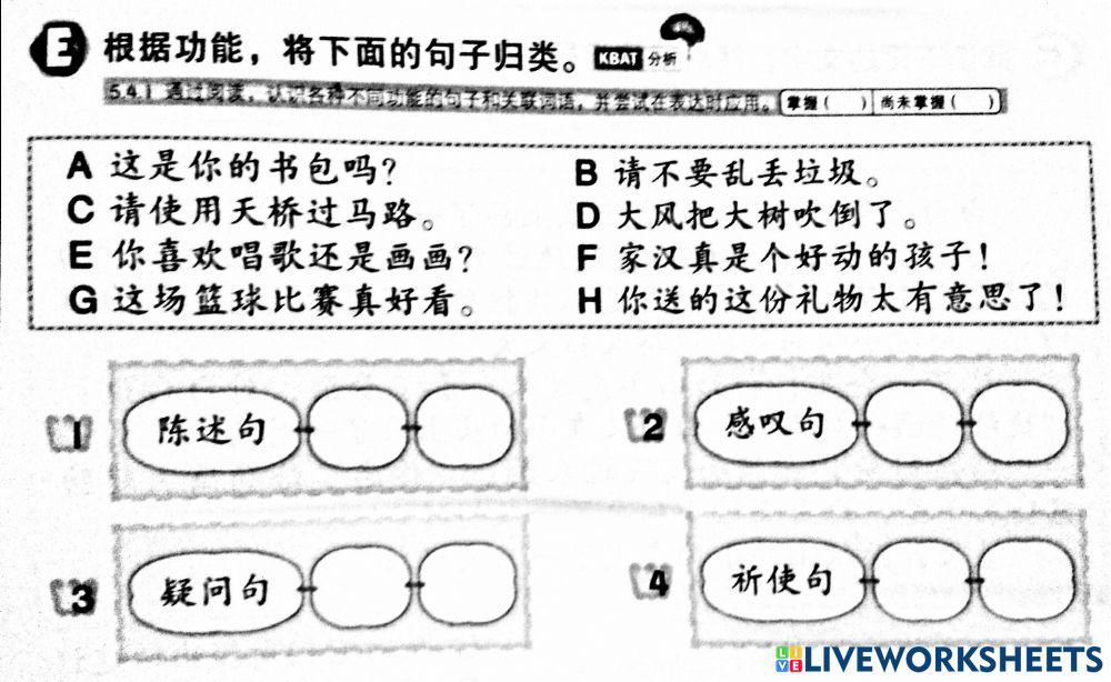 华文 评估 复习