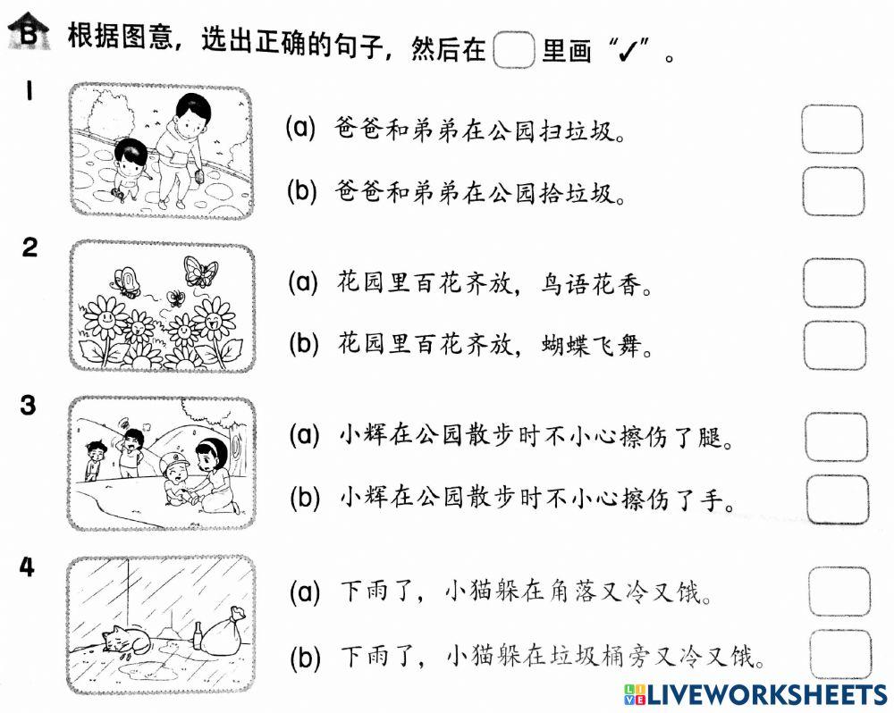 华文 评估 复习