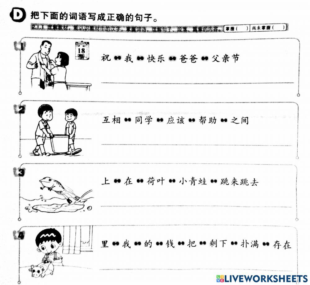 华文 评估 复习