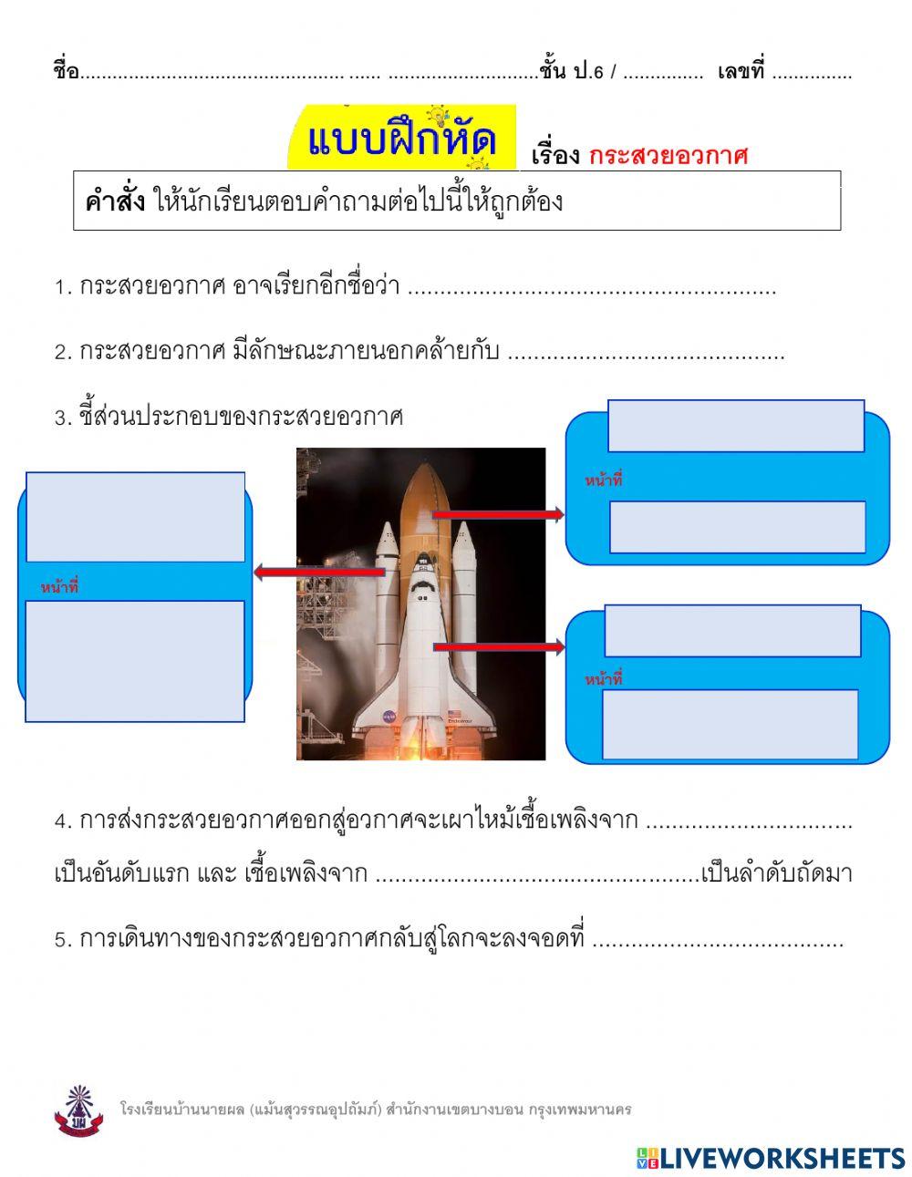 กระสวยอวกาศ