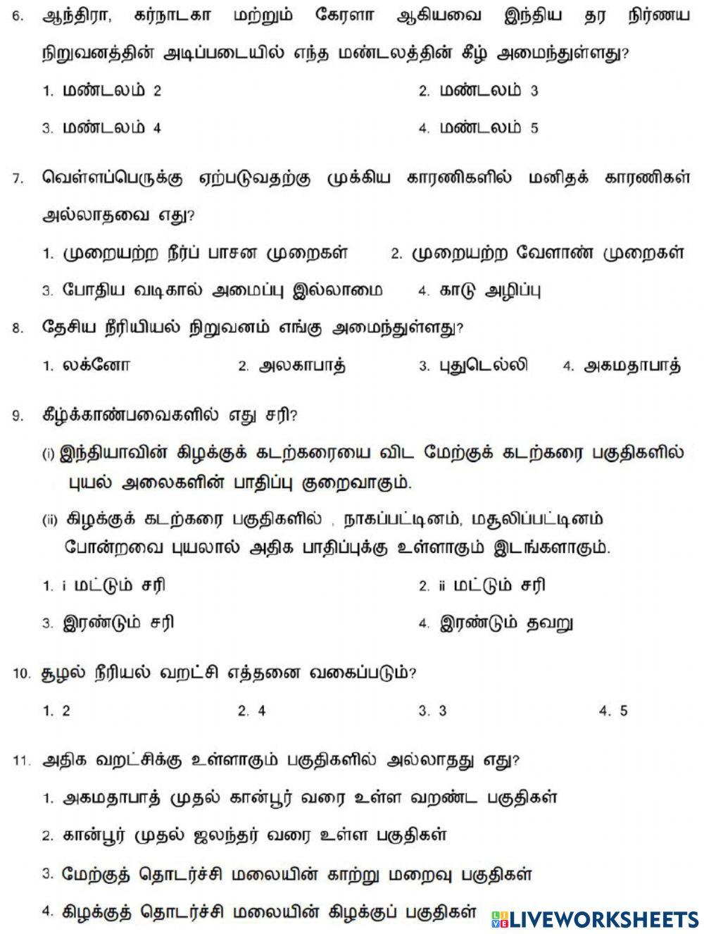 8. இடர்கள்-1